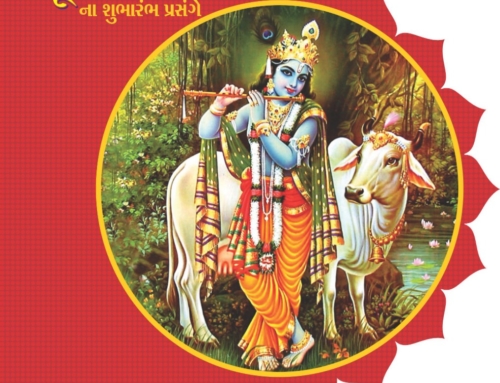 (English) હાર્દિક નિમંત્રણ